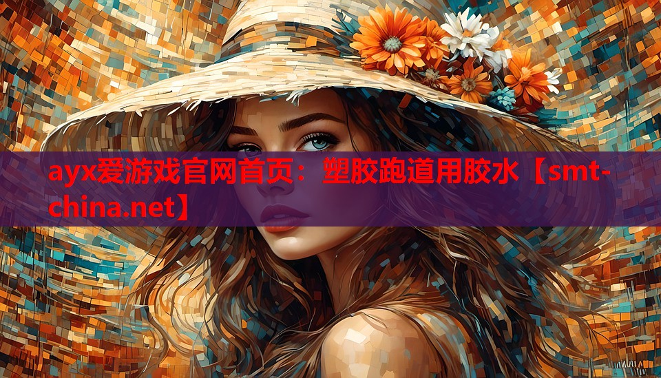 塑胶跑道用胶水 塑胶跑道用胶水