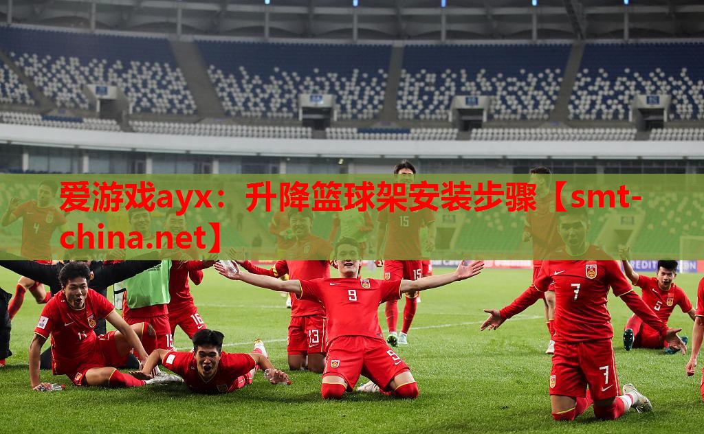 升降篮球架安装步骤 升降篮球架安装步骤