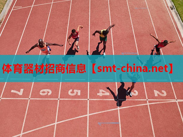 体育器材招商信息 体育器材招商信息