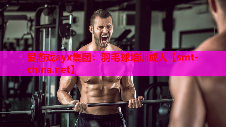 羽毛球培训成人 羽毛球培训成人
