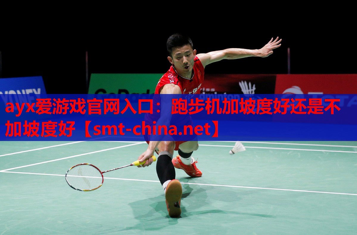 跑步机加坡度好还是不加坡度好 跑步机加坡度好还是不加坡度好