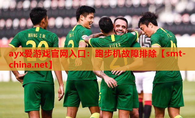 跑步机故障排除 跑步机故障排除