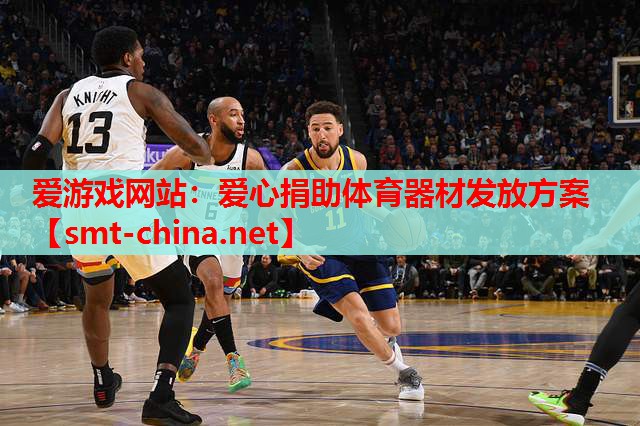 爱心捐助体育器材发放方案 爱心捐助体育器材发放方案