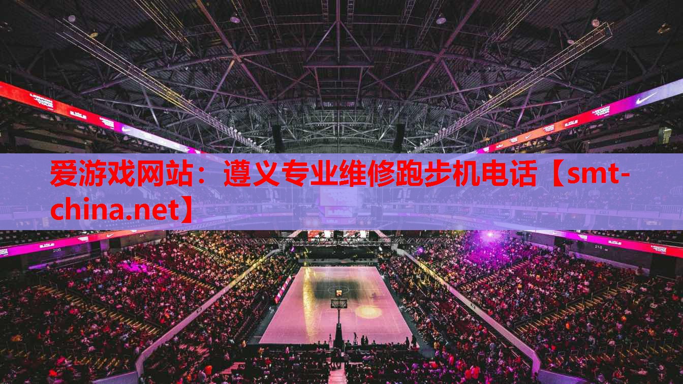 遵义专业维修跑步机电话 遵义专业维修跑步机电话