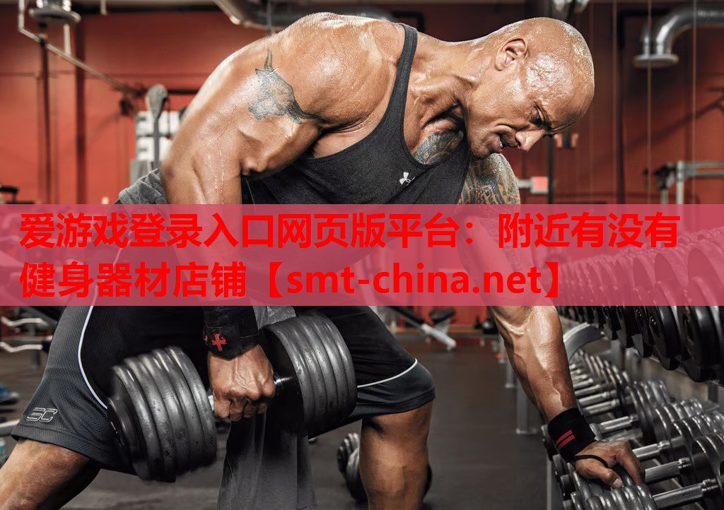 附近有没有健身器材店铺 附近有没有健身器材店铺